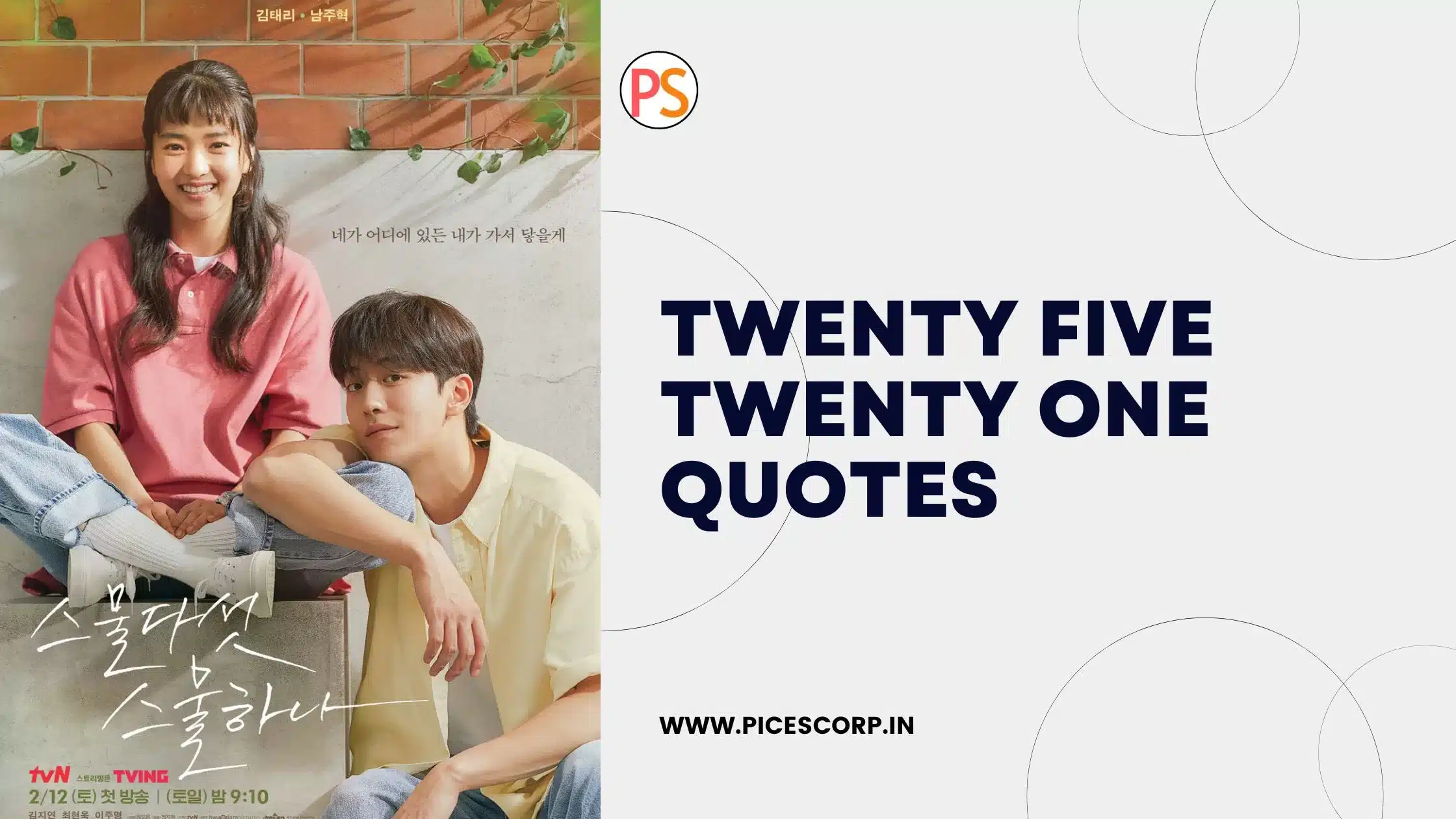 Twenty Five Twenty One quotes