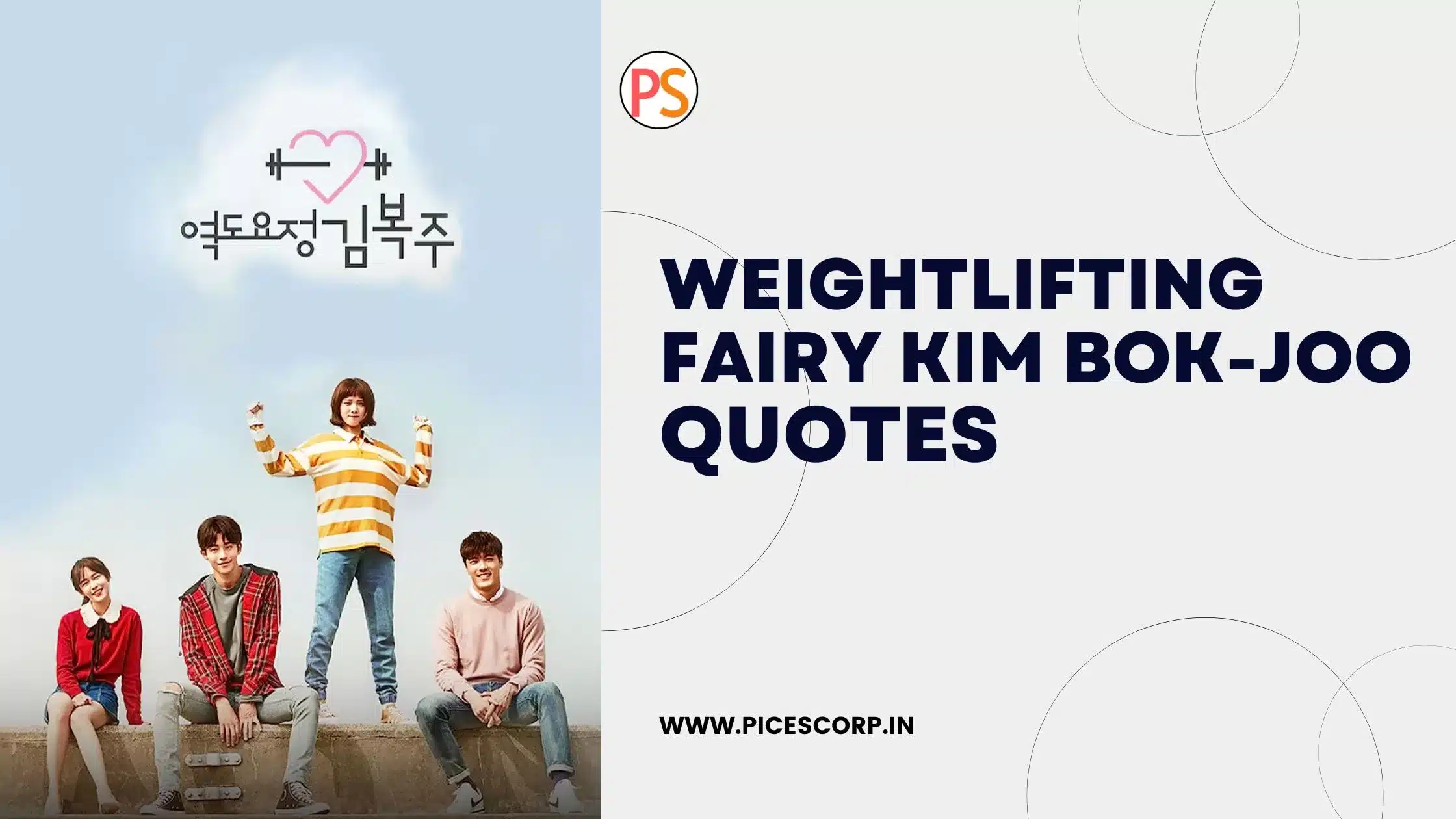 Weightlifting Fairy Kim Bok-Joo quotes